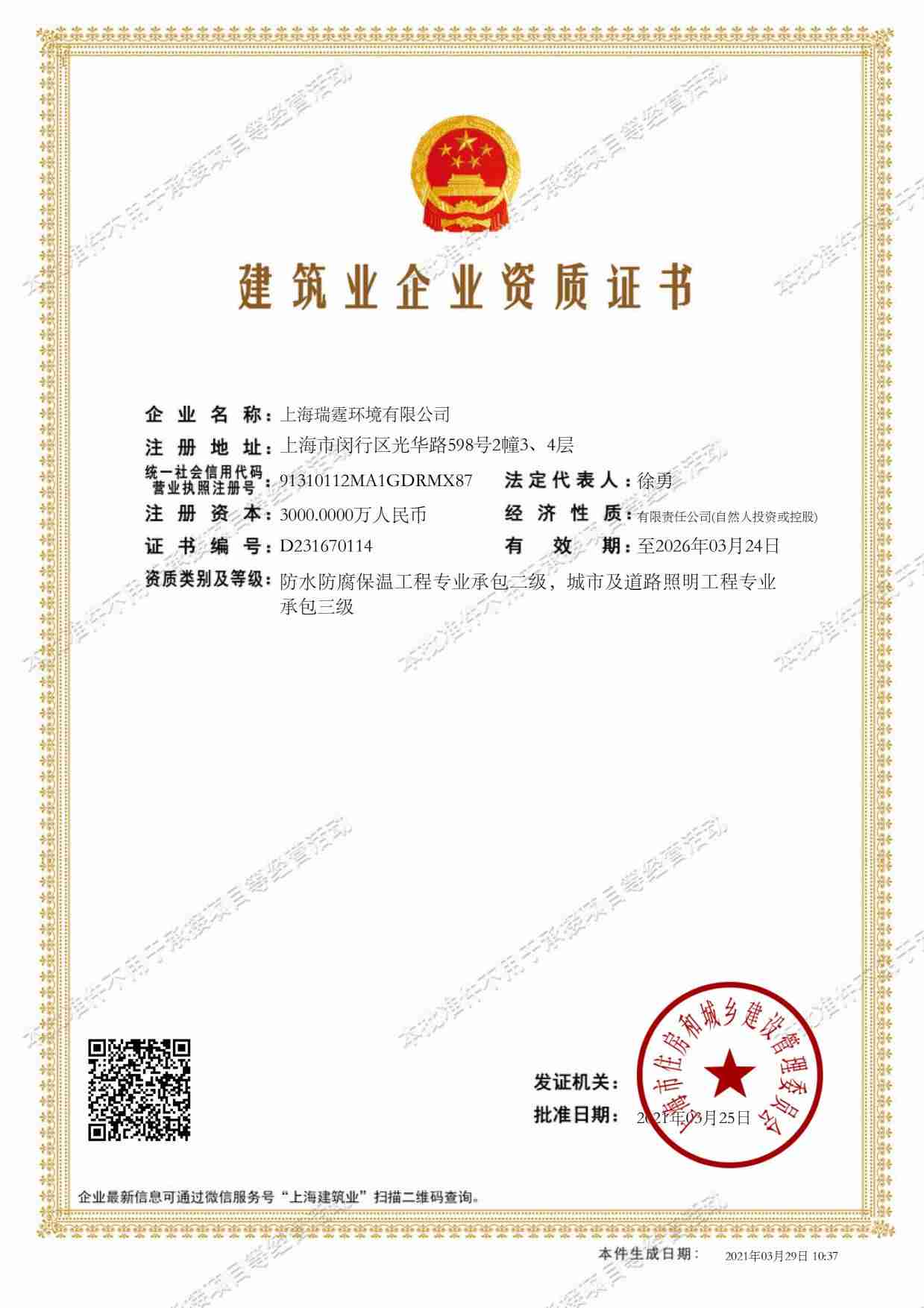 建筑企業(yè)資質(zhì)證書